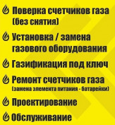 Поверка счетчиков воды и газа Нижнекамск Поверка счетчиков воды и газа Нижнекамск от 650 ₽  за единицу Пользователь