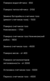 Поверка счетчиков воды и газа Нижнекамск Поверка счетчиков воды и газа Нижнекамск от 650 ₽  за единицу Пользователь